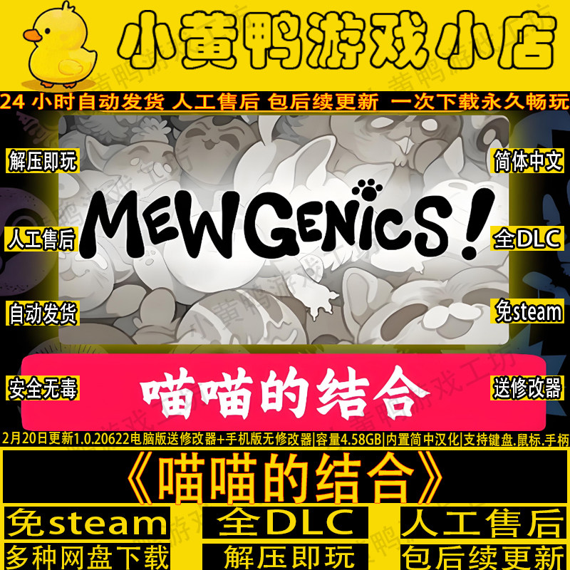 喵喵的结合中文版全DLC免steam电脑+手机PC网盘解压即玩赠修改器