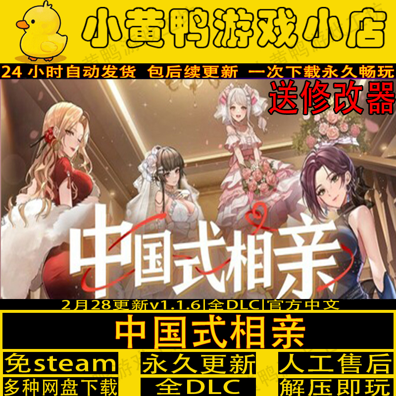 中国式相亲v1.1.6全DLC送修改器