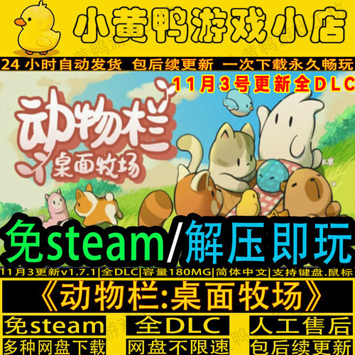 动物栏桌面牧场中文电脑养成游戏