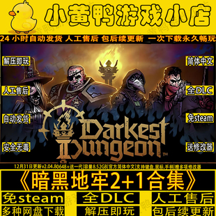 暗黑地牢2送1代免Steam全dlc送修改器中文PC单机游戏网盘解压即玩