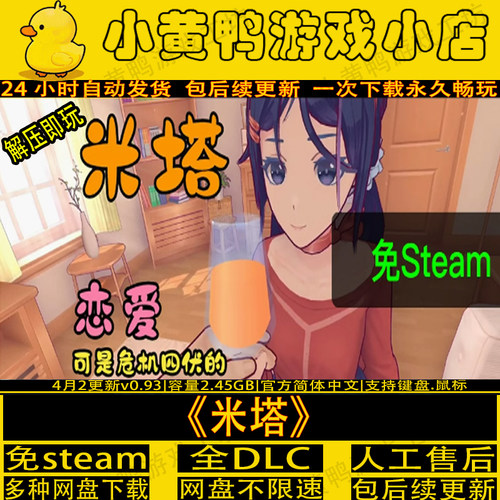 米塔v0.93全DLC网盘下载解压即玩