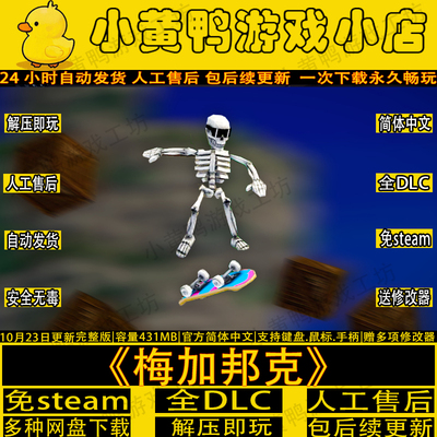 梅加邦克v1.0.18动作免steam游戏