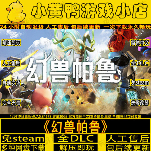 幻兽帕鲁v0.70全DLC免steam游戏