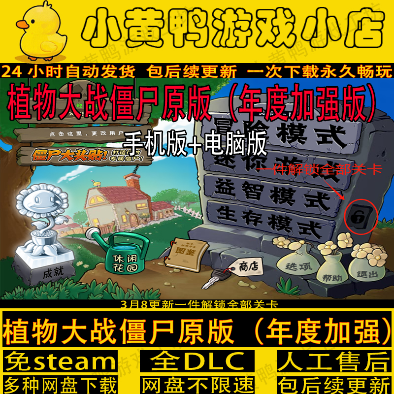 植物大战僵尸原版中文版一件解锁功能电脑手机单机游戏多网盘可选