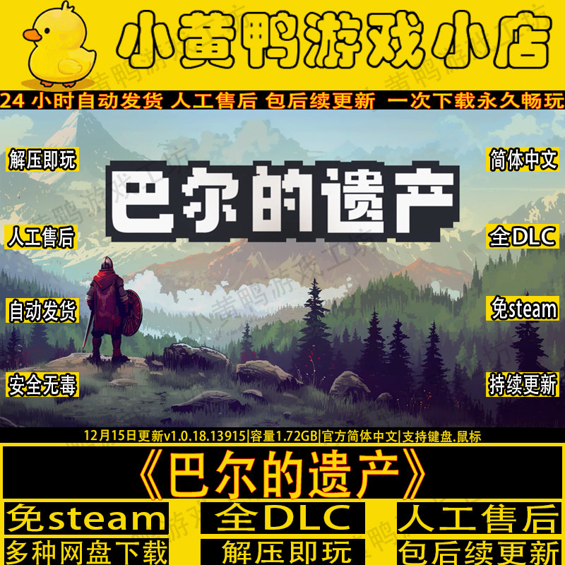 巴尔的遗产免steam全DLC中文放置电脑单机游戏网盘解压即玩包