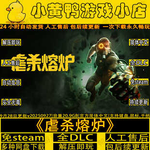 虐杀熔炉免steam全DLC中文电脑PC肉鸽单机游戏网盘解压即玩包更新