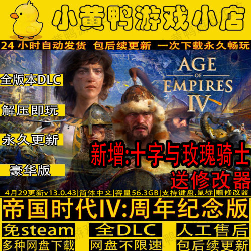 帝国时代4周年纪念版电脑直装版