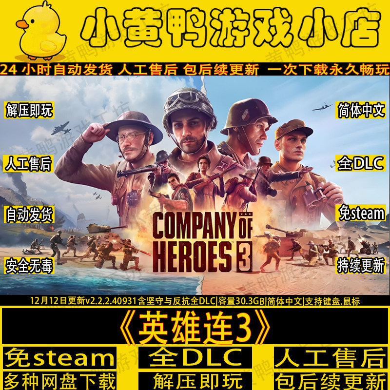 英雄连3免Steam全DLC中文PC版单机游戏网盘下载解压即玩包