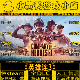 英雄连3免Steam全DLC中文PC版单机游戏网盘下载解压即玩包更新