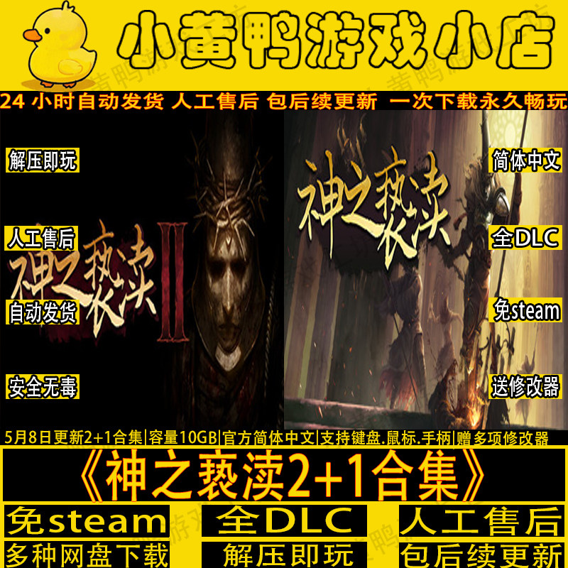 神之亵渎2+1全DLC免STEAM送修改器中文电脑单机横版游戏网