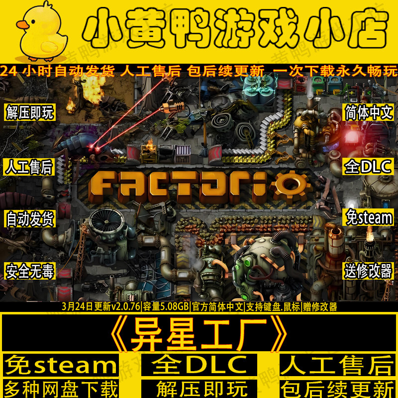异星工厂v2.0.76版本全DLC完整版图片