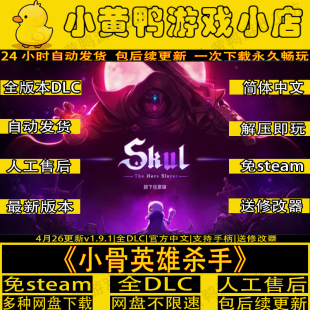 小骨英雄杀手v1.91全DLC免steam送修改器电脑游戏安卓手机直装版