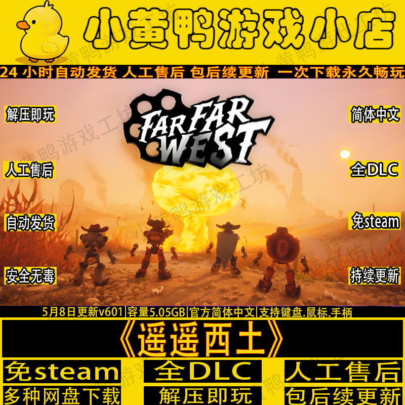 遥遥西土免Steam全DLC中文PC版游戏网盘不限速下载解压即玩