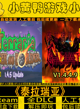 泰拉瑞亚v1.4.5.4免steam含灾厄整合包MOD中文PC单机游戏送修改器