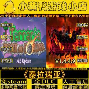 泰拉瑞亚v1.4.5免steam含灾厄整合包MOD电脑中文单机游戏送修改器