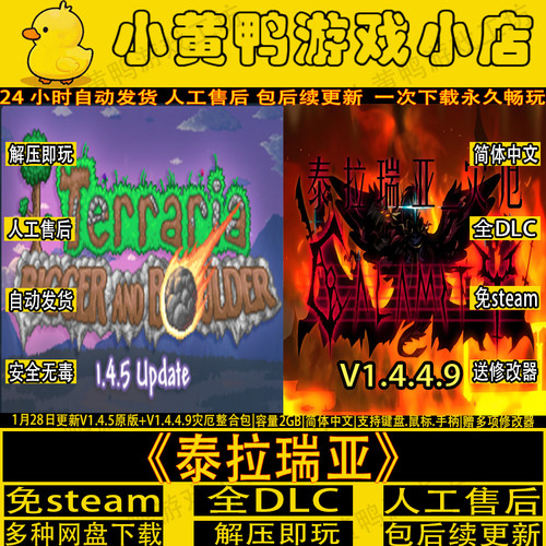 泰拉瑞亚v1.4.54免steam单机游戏