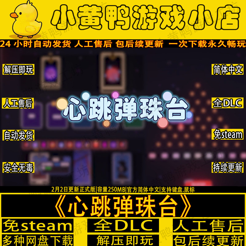 心跳弹珠台正式版免steam全DLC中文PC肉鸽单机游戏解压即玩