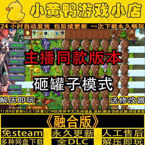 植物大战僵尸融合版新砸罐子模式