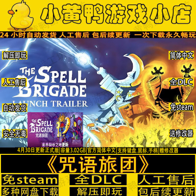 咒语旅团V1.0免steam解压即玩
