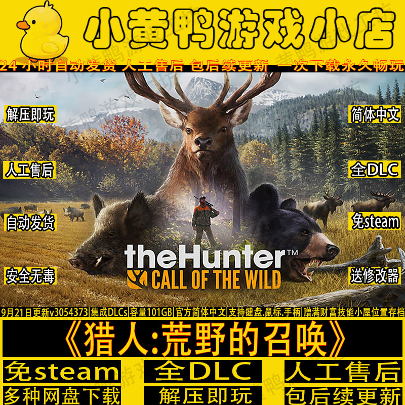 免steam猎人荒野的召唤全DLC游戏图片