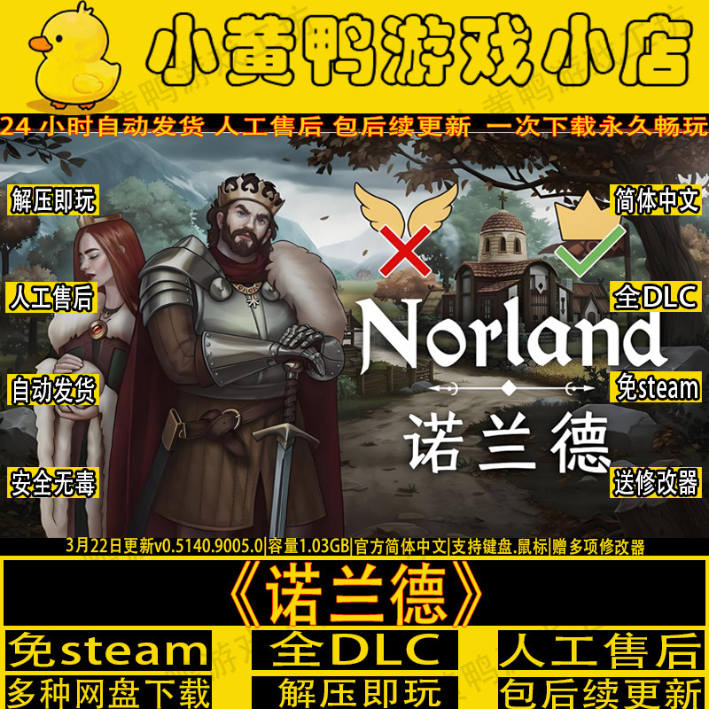 诺兰德免steam全DLC送修改器电脑PC中文单机游戏 包更新 