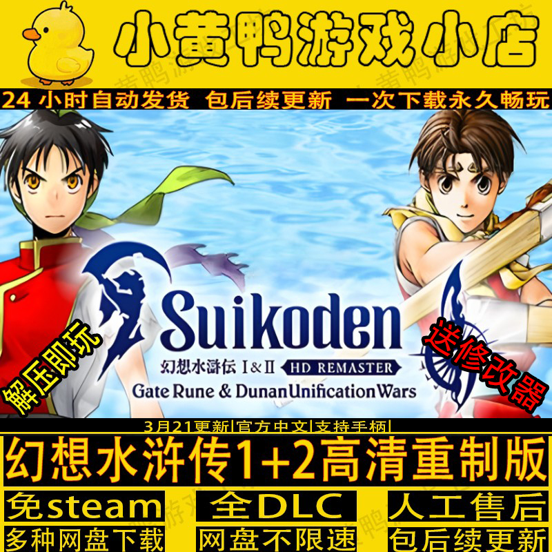 幻想水浒传1+2怀旧电脑单机游戏