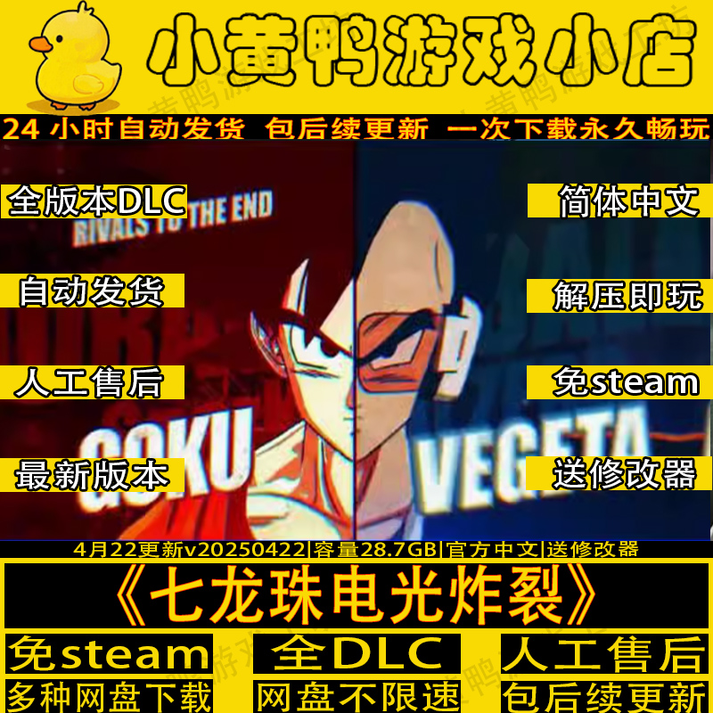 七龙珠电光炸裂全DLC单机PC游戏