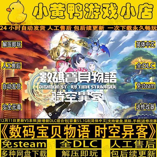 数码宝贝物语时空异客中文PC游戏