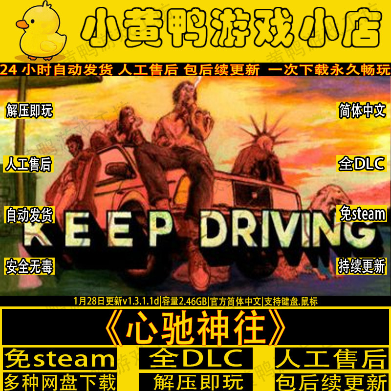 心驰神往V1.3.1.1全DLC免steam中文像素PC单机游戏