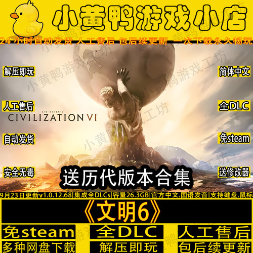 文明6全DLC免Steam送345合集游戏