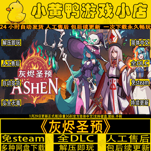 灰烬圣预正式版全DLC免steam中文PC像素冒险单机游戏网盘解压即玩