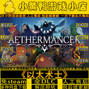 免steam以太术士全DLC中文电脑PC肉鸽单机游戏网盘解压即玩包更新