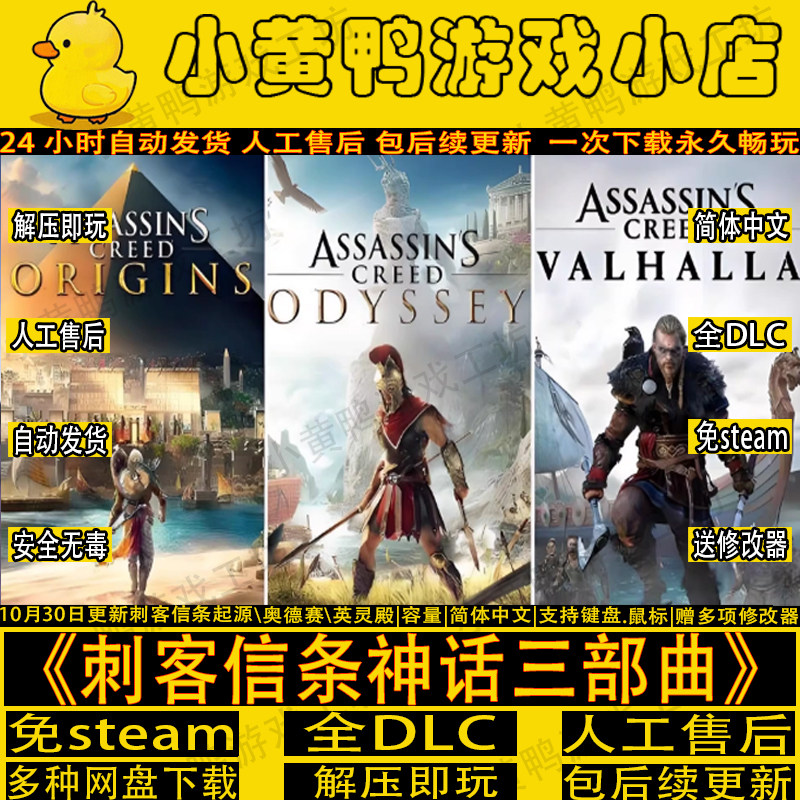 刺客信条神话三部曲免STEAM游戏