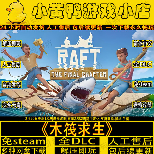木筏求生免steam生存PC单机游戏