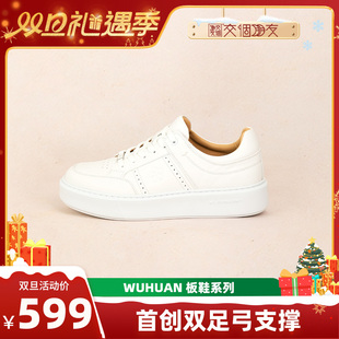 【交个朋友双旦礼遇季】WUHUAN五环足弓鞋板鞋牛皮休闲鞋小白鞋
