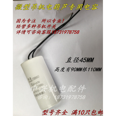 。微型电葫芦电容器提升机专用吊机电容器35uF40 50uF60 70 80uF