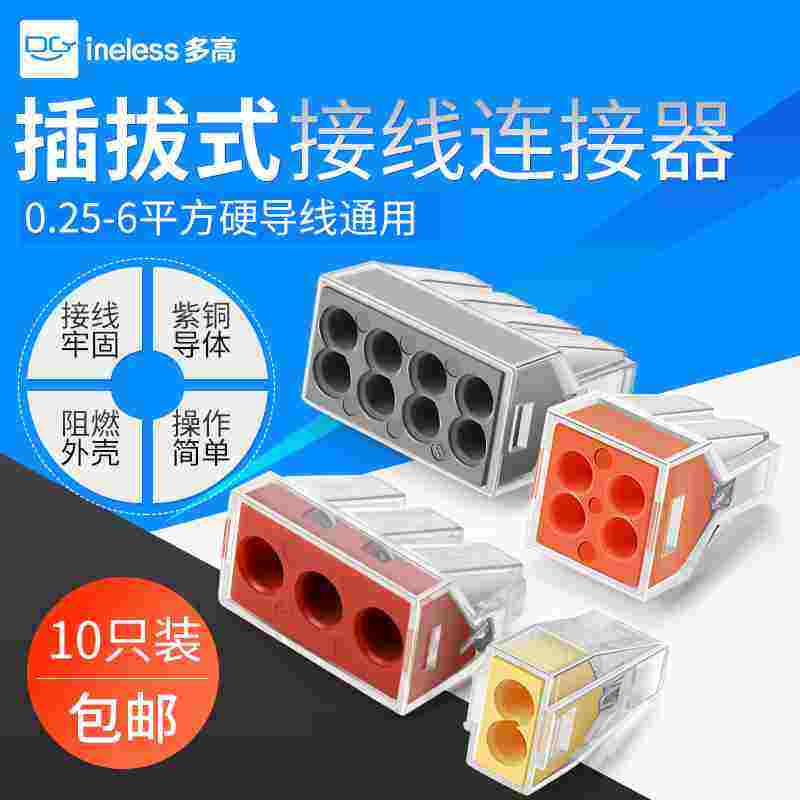 电线连接器接头快速接线端子对接铜插拔式并线pct-104电工接线器