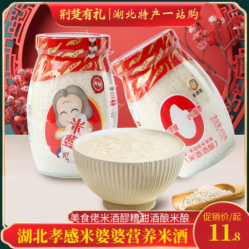 湖北孝感米婆婆营养米酒特产870g*2瓶美食佬米酒醪糟甜酒酿米酿