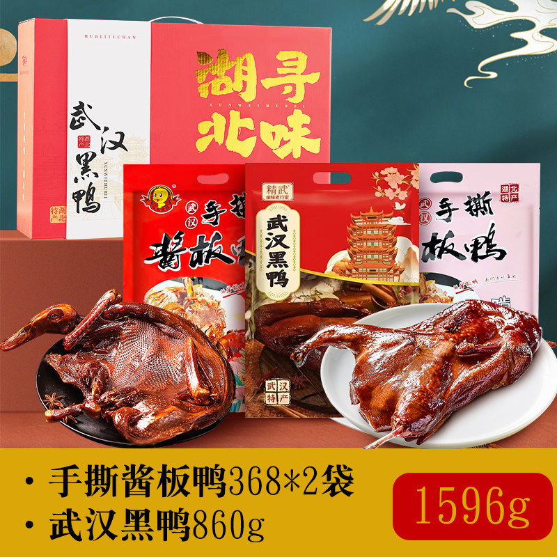 湖北武汉黑鸭手撕酱板鸭卤味鸭肉零食真空即食小吃武汉特产美食