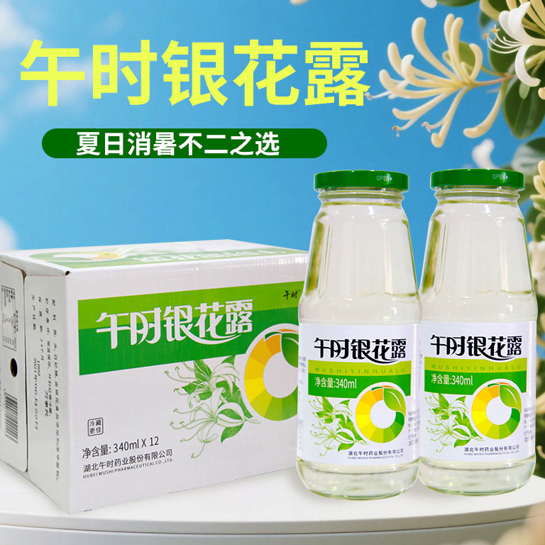 湖北特产午时银花露整箱金银花露饮料340ml*6*12瓶成人儿童饮用