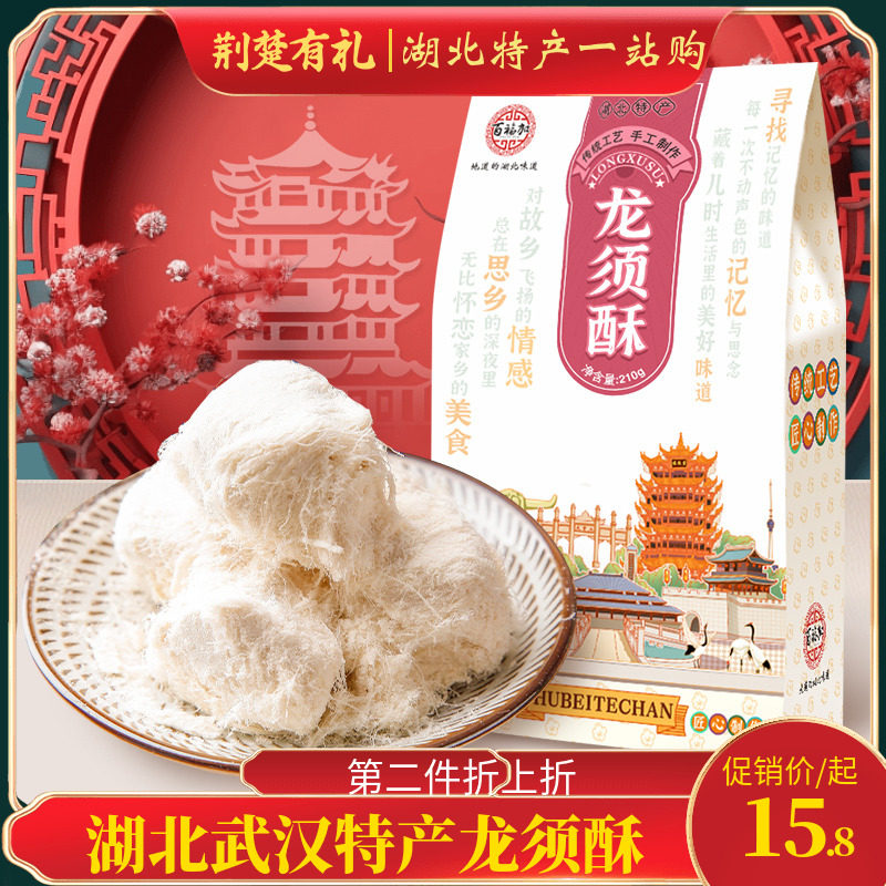 湖北武汉特产龙须酥传统手工甜食糕点老式怀旧糖丝糕点小零食儿时