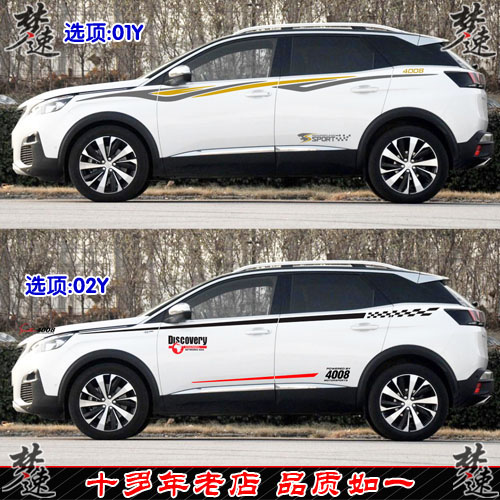 适用标致4008车贴拉花5008个性动感汽车贴纸车身彩条贴画装饰2008