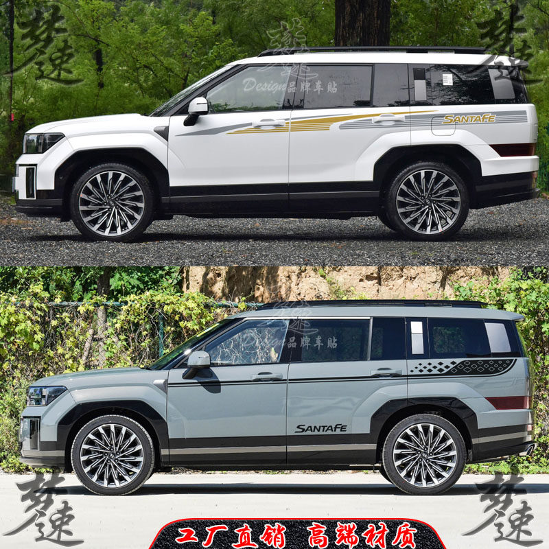 适用于24款全新胜达车贴拉花个性汽车贴纸车身彩条车门贴画装饰