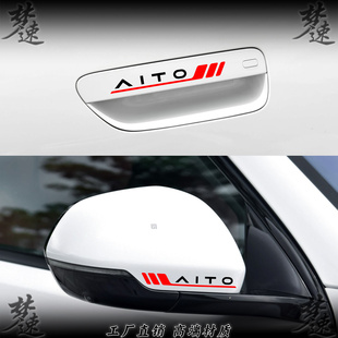 适用于问界M8拉手车贴装 门把手反光贴纸M7后视镜贴画M9 饰个性