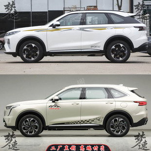 适用于哈弗枭龙MAX车贴拉花个性汽车贴纸装饰车身彩条贴画H6