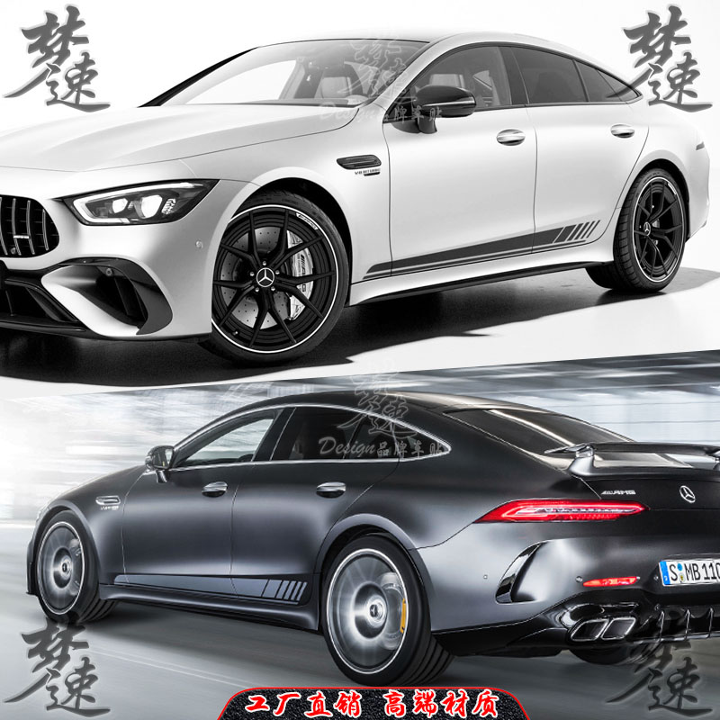 适用于奔驰AMG GT63 S车贴拉花C63车身贴纸装饰C级车门贴画改装