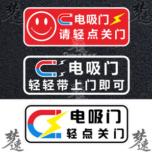 电吸门提示车贴 电吸门轻点关门提醒贴纸适用ES6理想L9 L8问界M7