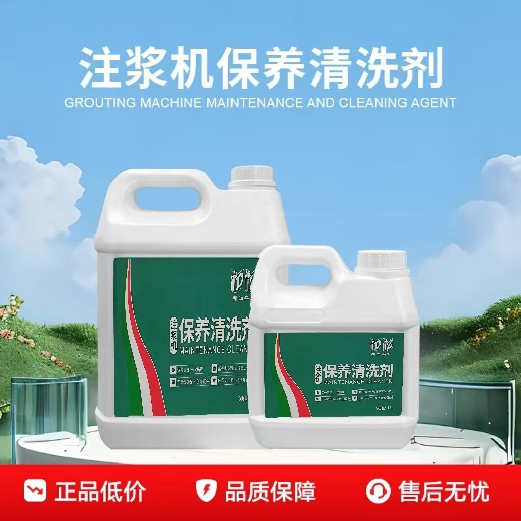 注浆机保养专用清洗剂强力稀释剂图片