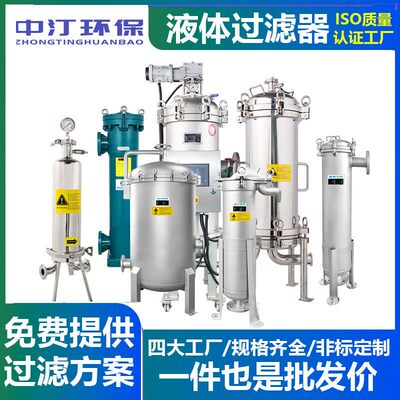 工业不锈钢304/316PPH袋式芯式过滤器化工食品保安前置精密过滤器