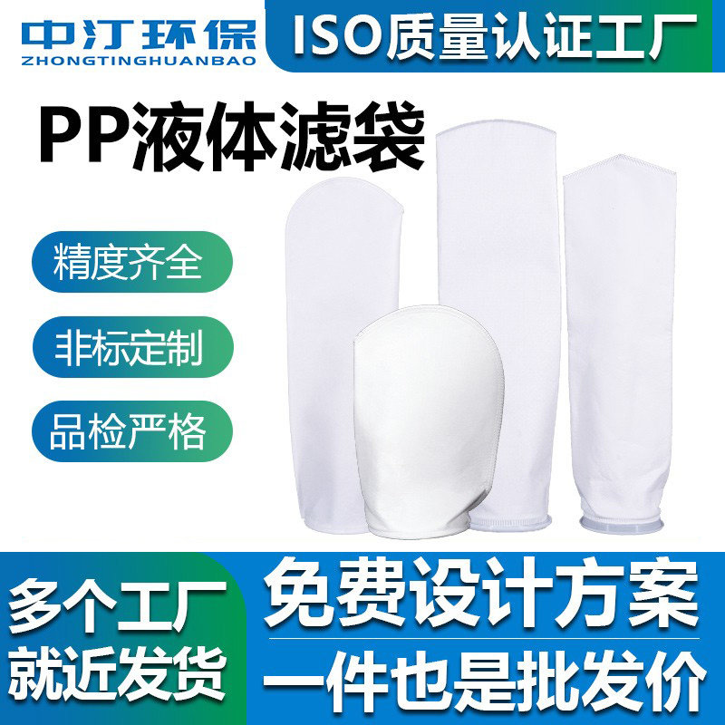 PP 滤袋无纺布PE尼龙1号2号0.1微米工业化工电泳水处理液体过滤袋 - 实物图